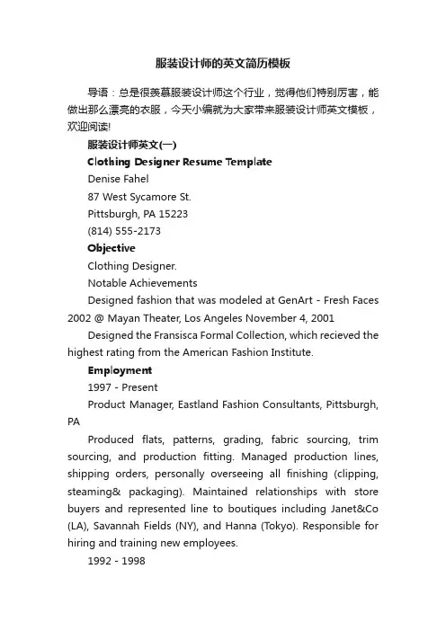 服装设计师的英文简历模板