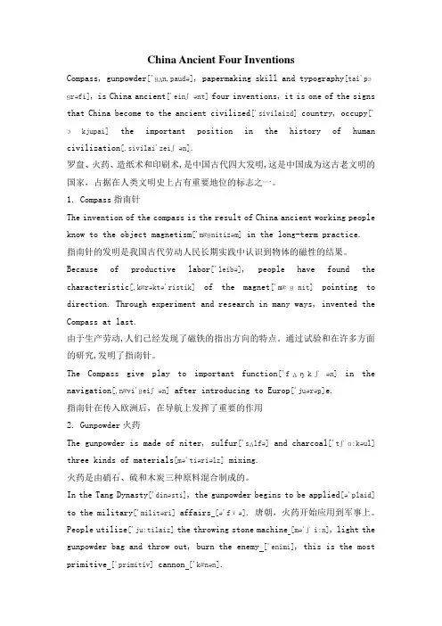 四大发明简介(中英文版本)