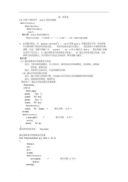 耿国华数据结构习题答案完整