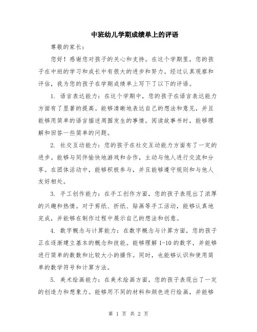中班幼儿学期成绩单上的评语