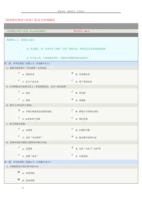 投资银行理论与实务第12章在线测试