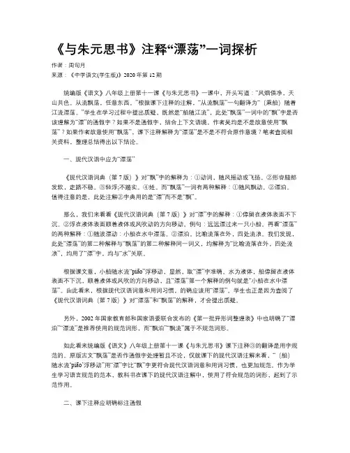 《与朱元思书》注释“漂荡”一词探析