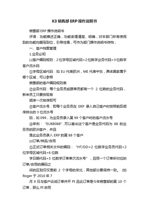 K3销售部ERP操作说明书