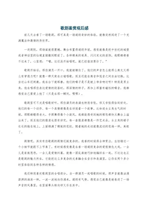 歌剧鉴赏观后感