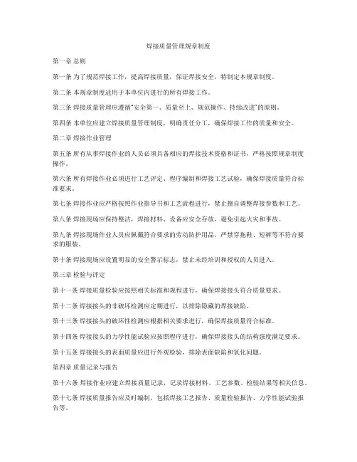 焊接质量管理规章制度