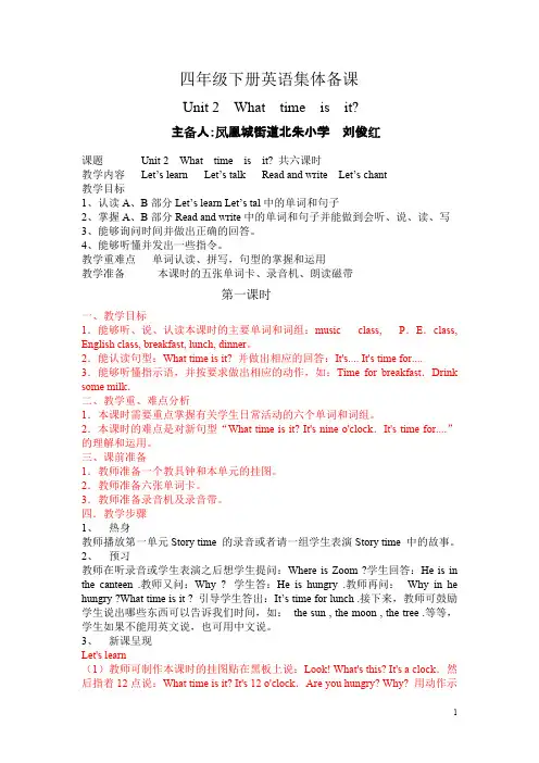 四年级下册英语第二单元备课【精选】