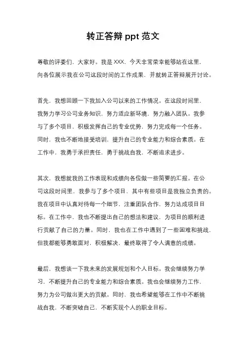 转正答辩ppt范文
