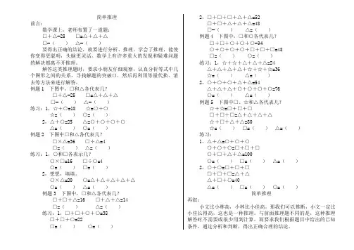 三年级奥数简单推理