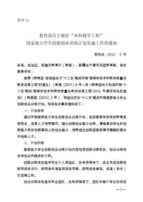 大学生创新创业训练计划实施方案