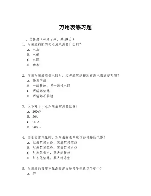 万用表练习题