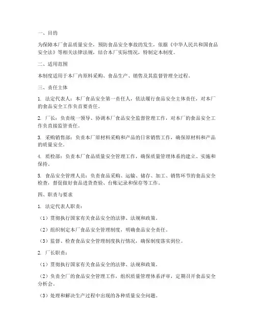 工厂食品安全责任管理制度