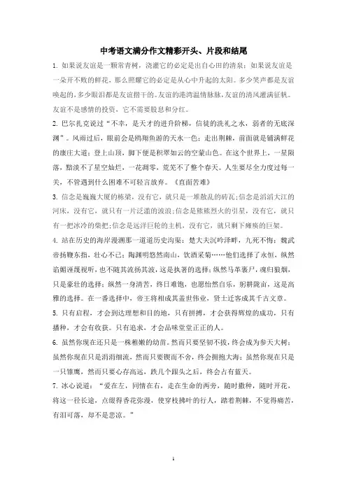 中考语文满分作文精彩开头、片段和结尾