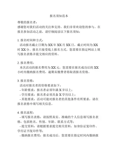 报名须知范本