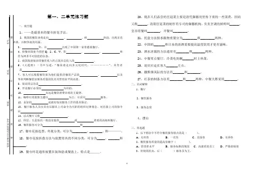 餐饮第1-8单元复习题