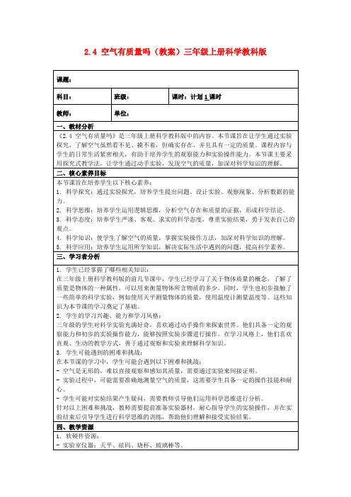 2.4空气有质量吗(教案)三年级上册科学教科版