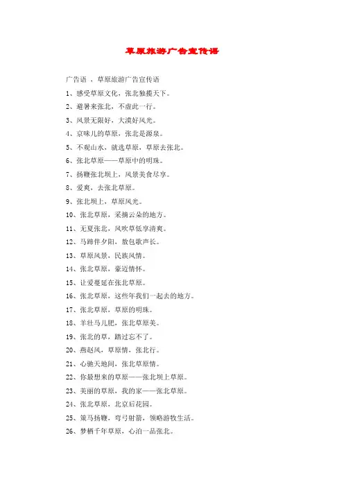 草原旅游广告宣传语