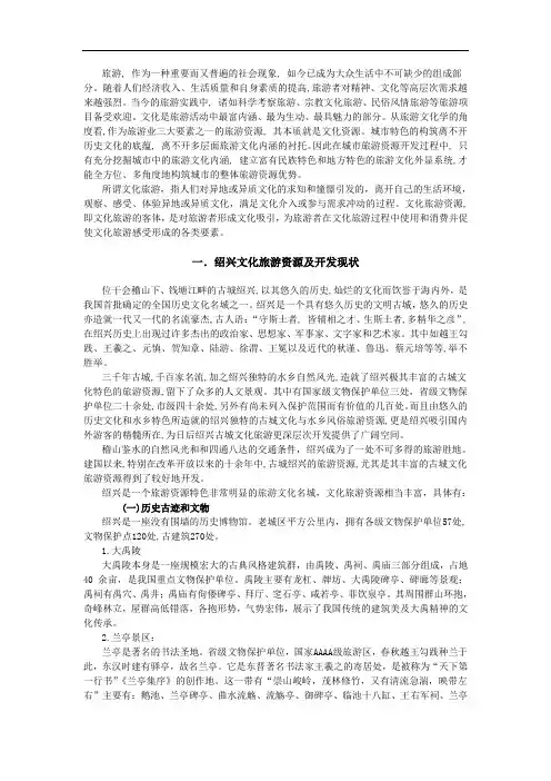 绍兴市文化旅游资源的开发