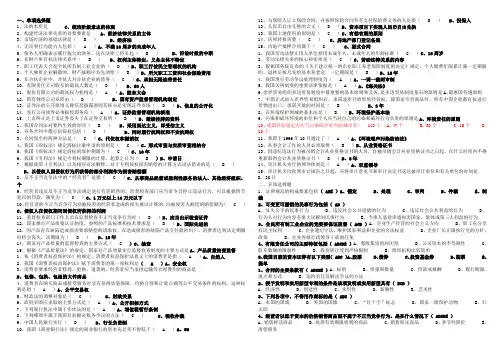 电大经济法概论形成性考核册答案