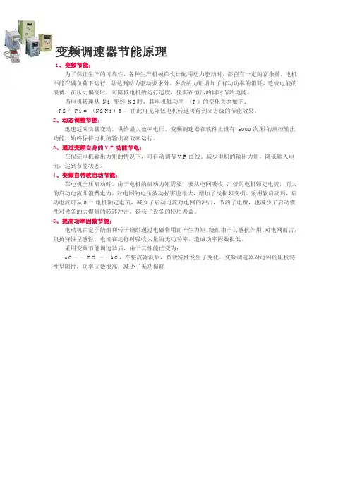 变频调速器节能原理
