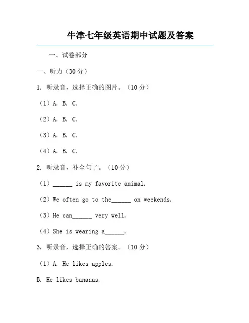 牛津七年级英语期中试题及答案
