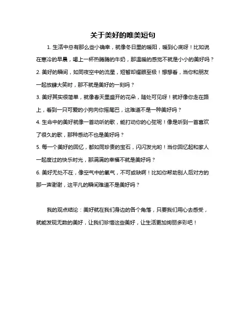 关于美好的唯美短句