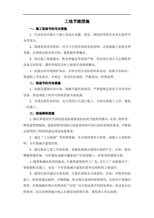 工地节能措施