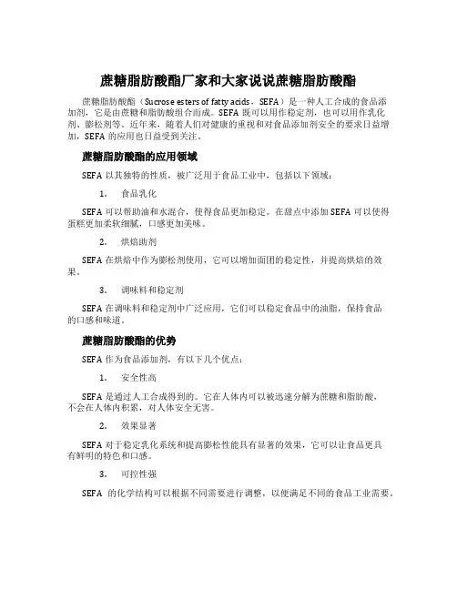 蔗糖脂肪酸酯厂家和大家说说蔗糖脂肪酸酯