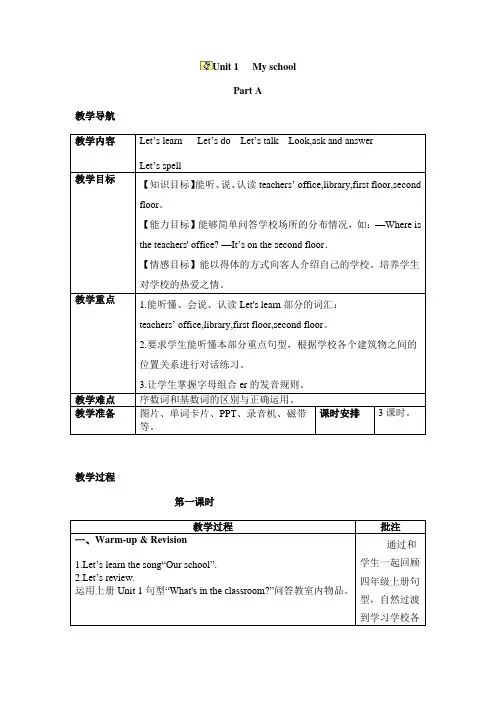 人教版PEP四年级下册英语全册教案