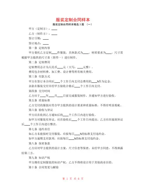 服装定制合同样本3篇