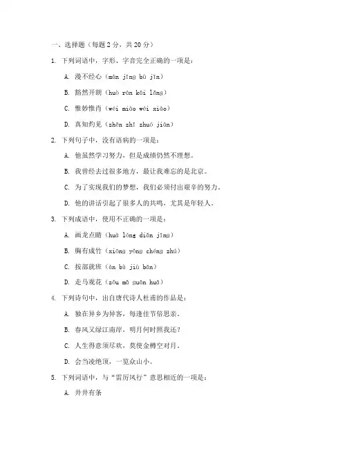 中职高二语文期中考试试卷