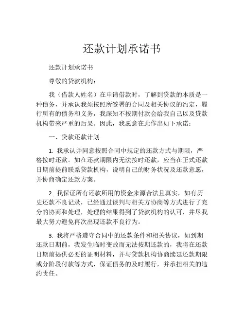 还款计划承诺书