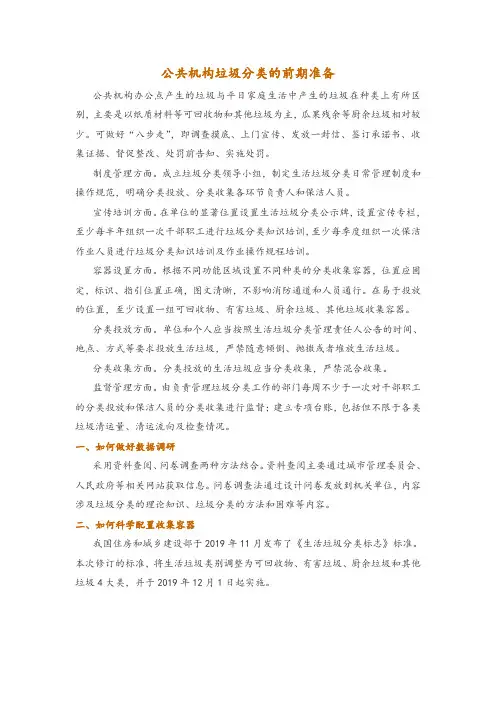 公共机构垃圾分类的前期准备
