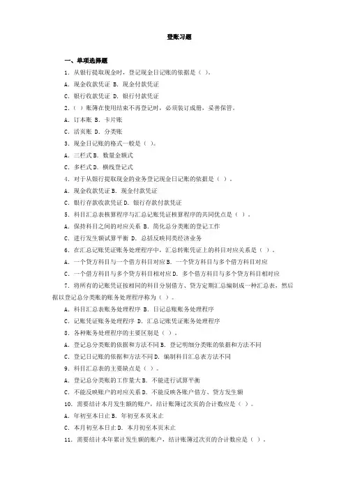 登账习题