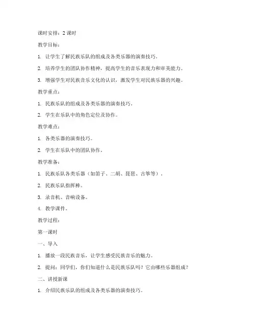 民族乐队训练教案模板范文