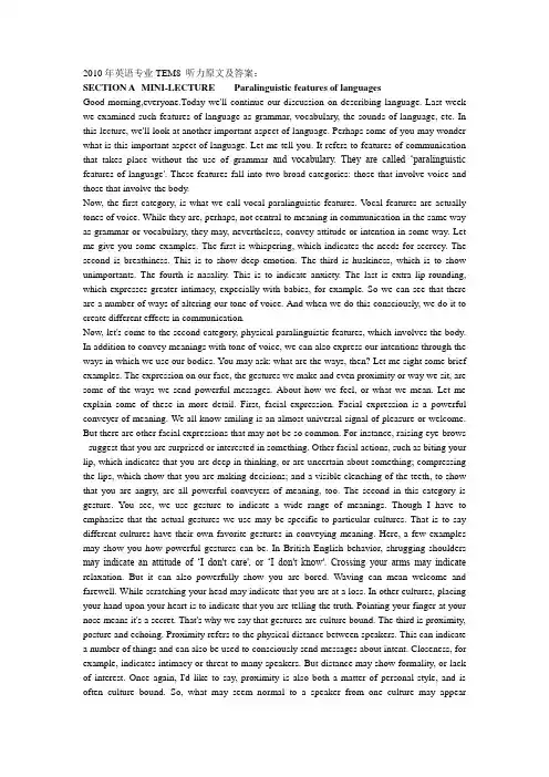 2010年英语专业TEM8听力原文及答案