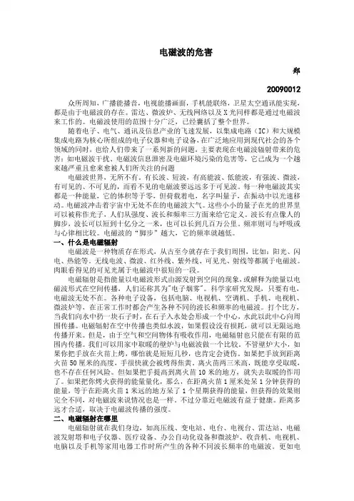 电磁波的危害