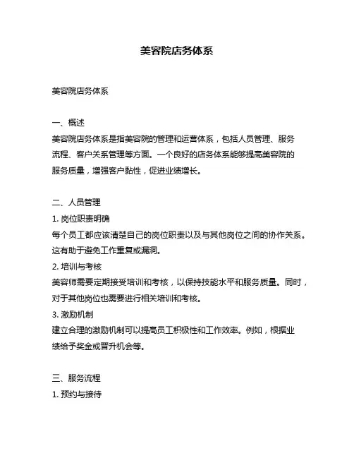 美容院店务体系