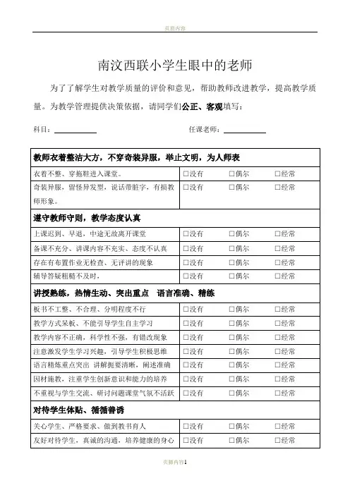 学生对老师的评价表