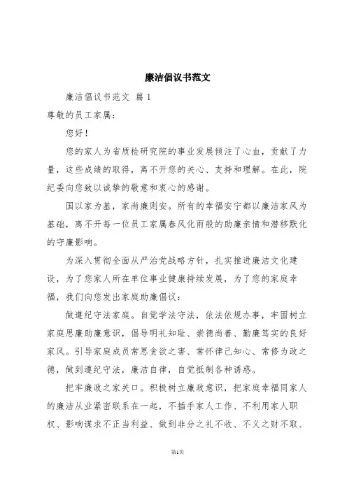 廉洁倡议书范文
