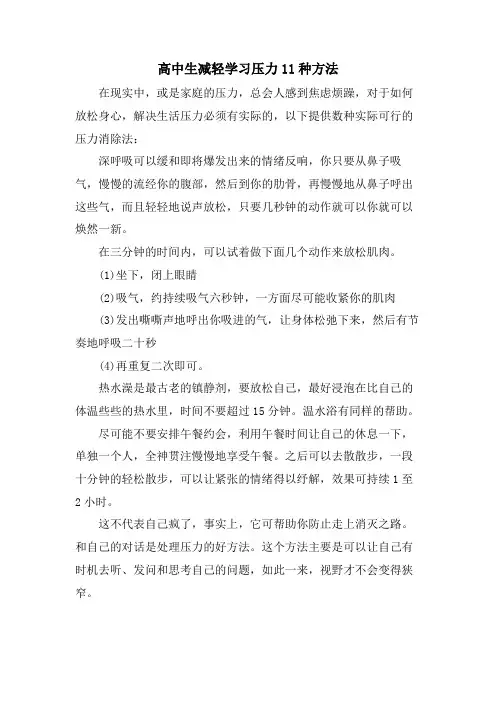 高中生减轻学习压力11种方法