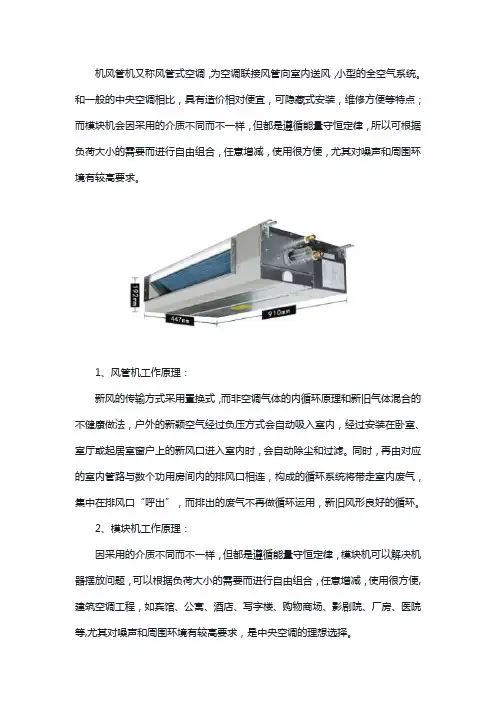 风管机与模块机对比