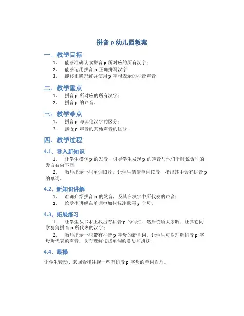 拼音p 幼儿园教案