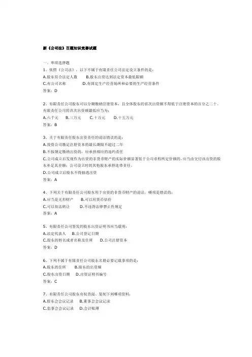 公司法试题2