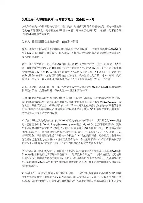 投简历用什么邮箱比较好_qq邮箱投简历一定会被pass吗