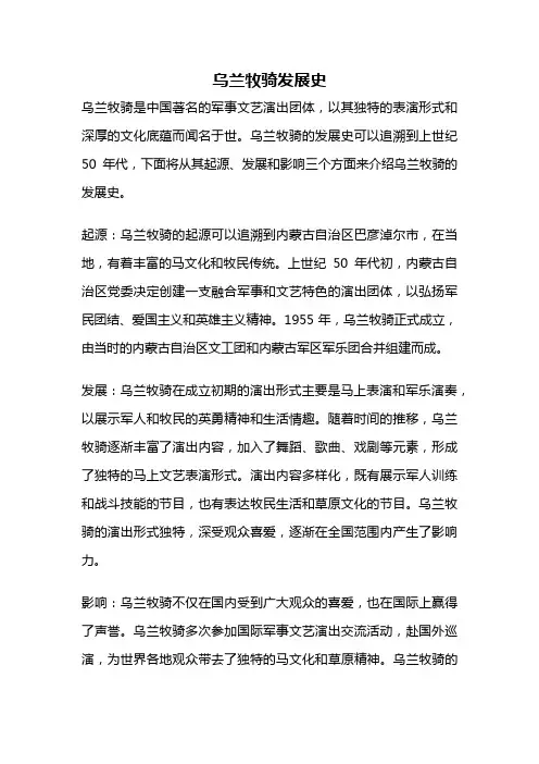 乌兰牧骑发展史