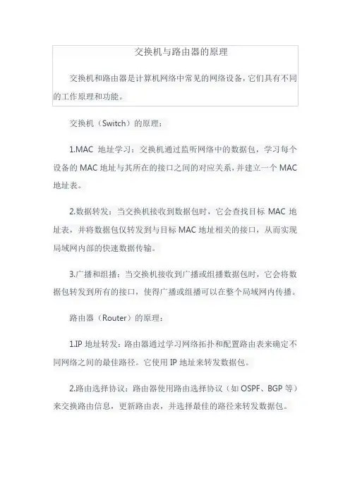 交换机与路由器的原理