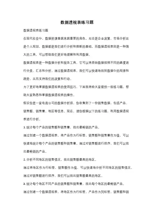 数据透视表练习题