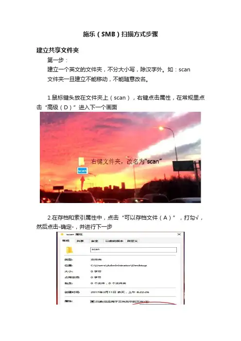 施乐（SMB）扫描方式步骤