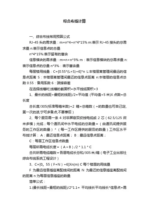 综合布线计算