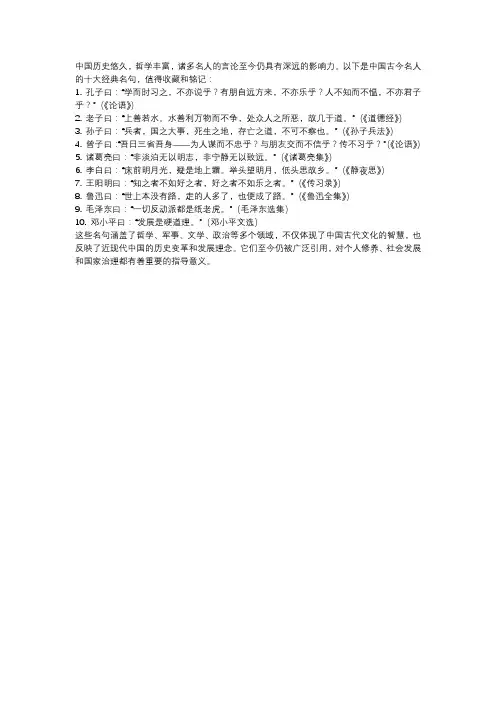 中国古今名人的十大经典名句,一定要收藏!